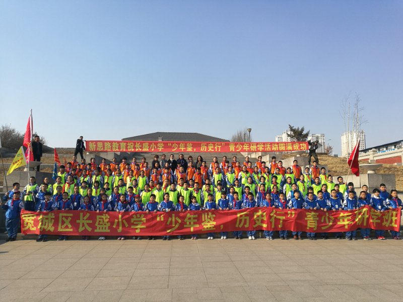 少年鑒，歷史行主題研學圓滿成功