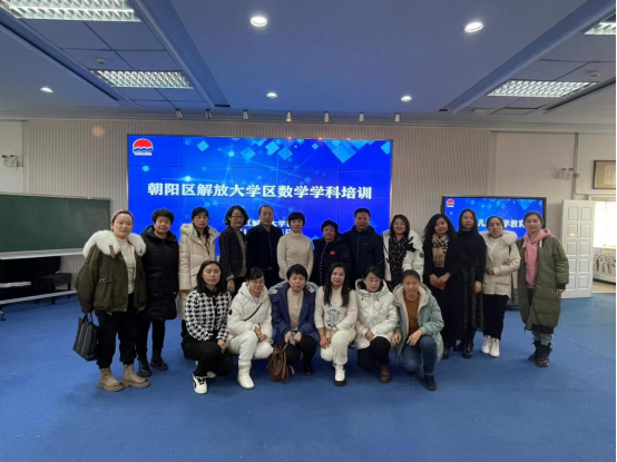 “夯實素質(zhì)基礎 提升專業(yè)能力”解放大學區(qū)學科教師培訓(數(shù)學)