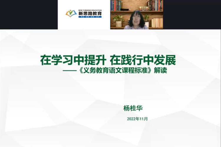 潤澤生命夯素質(zhì)·凝神聚氣促成長——長春市二道區(qū)開封小學教師培訓(線上)