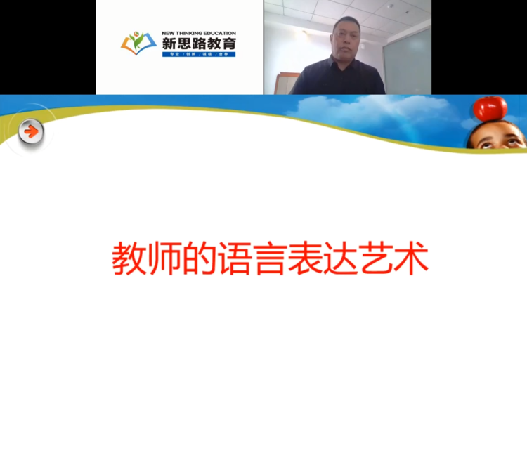 新使命·挖素養(yǎng)·煉技術(shù)——長春市二道區(qū)同興小學教師培訓(線上)