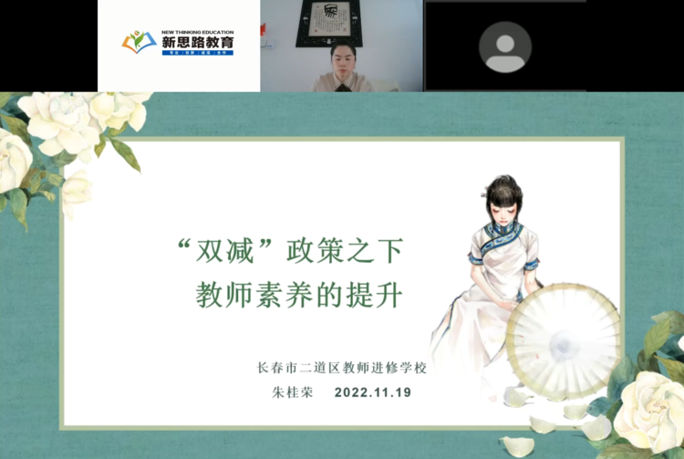 品質(zhì)新太 筑夢遠行——2022年新太小學校本培訓(線上)集中培訓