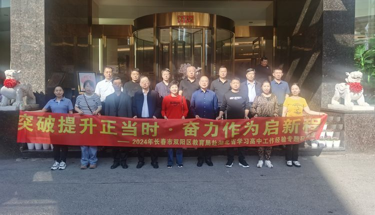 2024年長(zhǎng)春市雙陽區(qū)教育局“新高考”專題研修